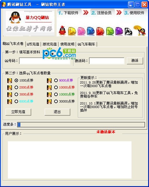 qq飞车刷点卷软件下载 v3.6免费版