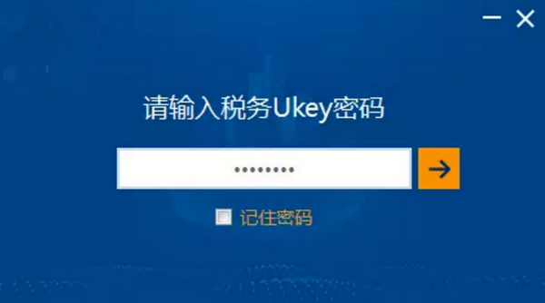 增值税发票开票软件(税务UKey版)下载 v1.0.7官方版