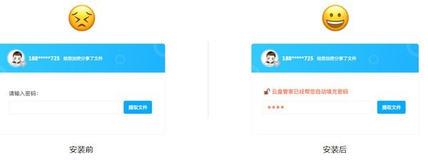 云盘管家Chrome插件v0.04 官方版