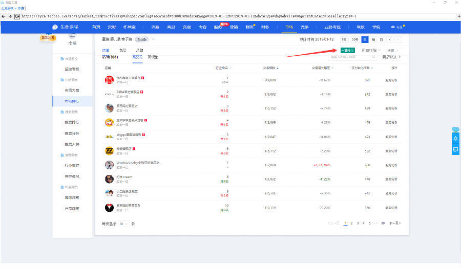 七彩卖家工具箱v3.7.7.6 官方版