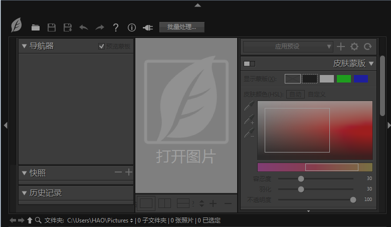 skinfiner 3(照片磨皮美白插件)v3.2.0 中文版