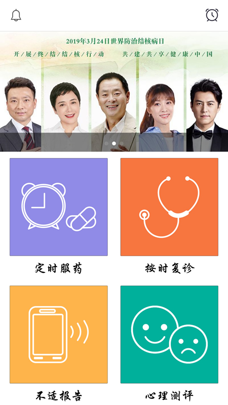 结核云帮手app下载v2.0.1 患者版