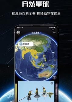 直播地球appv5.0.2 最新版