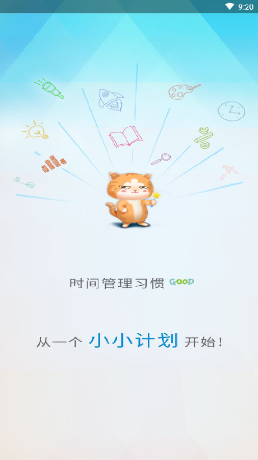 小小计划v3.3.20 最新版