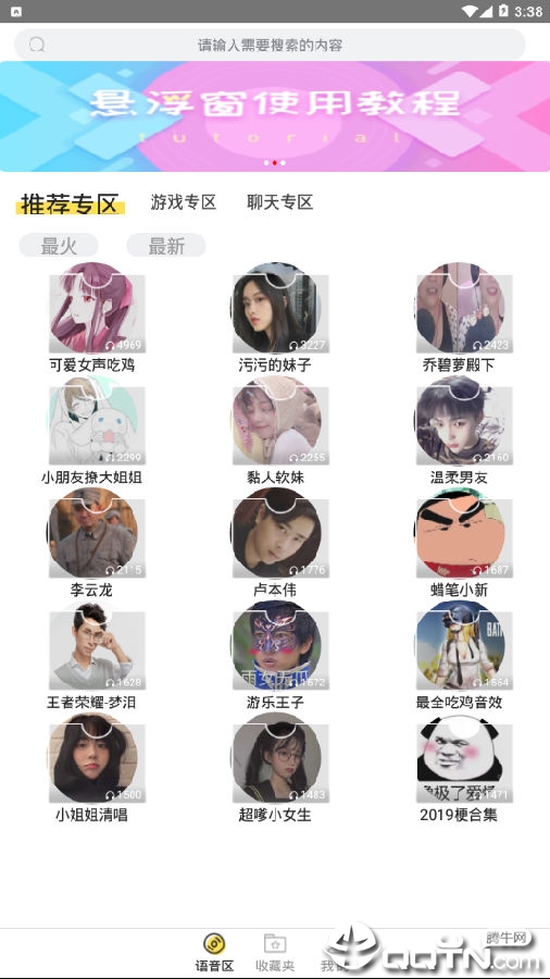 和平吃鸡变声器v1.5.2 安卓版