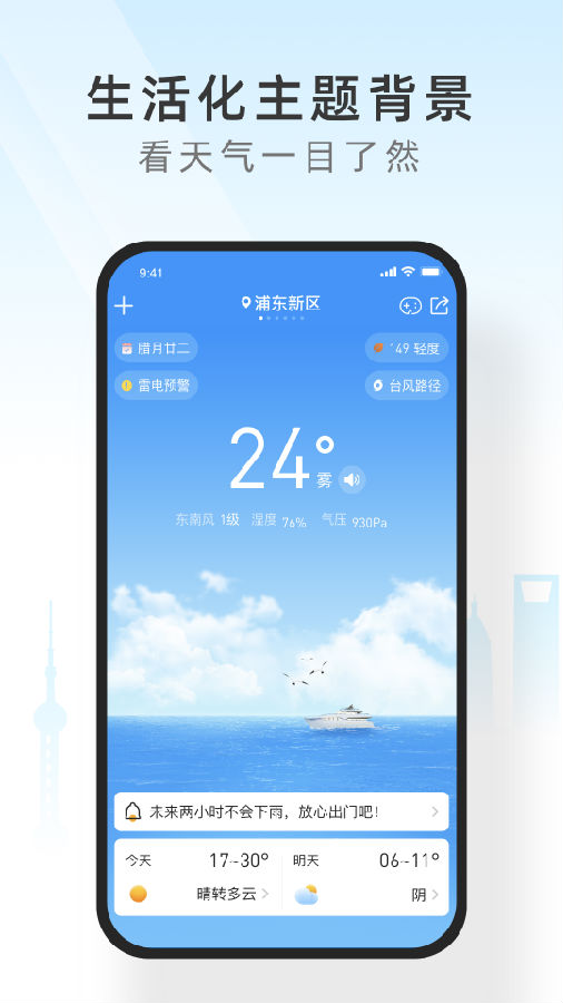 365天气变化动态壁纸v1.0.0 最新版