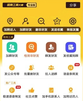 微商工具大师appv1.1 最新版