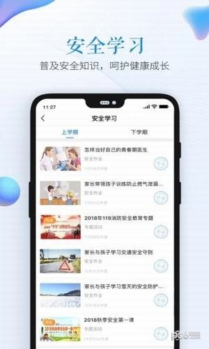 三明市安全教育平台下载(3)