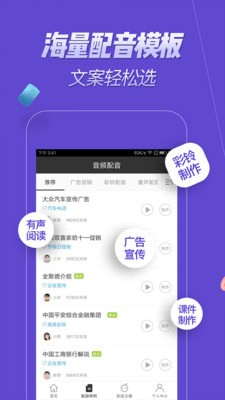 配音大师app下载