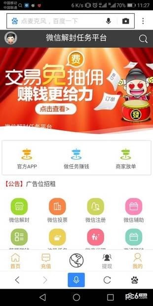 微信解封软件下载安装(1)