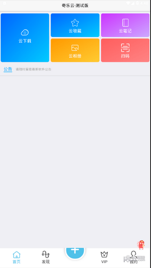 奇乐云app下载