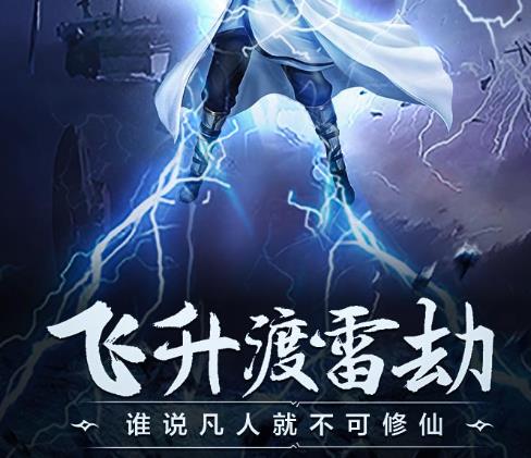 凡人修仙传挂机版满v福利版下载