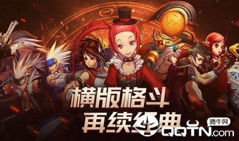 地下城与勇士手游体验服最新版下载