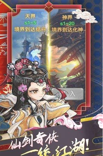 蜀山仙途红包福利福利版下载