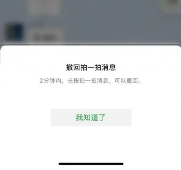 微信拍一拍