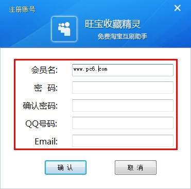 旺宝免费淘宝收藏软件 v4.0.2官方免费版