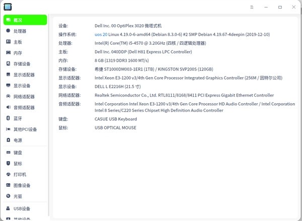 UOS(统一操作系统)下载 v20.1041官方正式版  (8)
