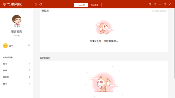 学而思网校直播课堂下载 v2.8.2官方版  