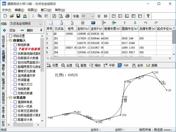 道路测设大师 v9.9.0.0官方版