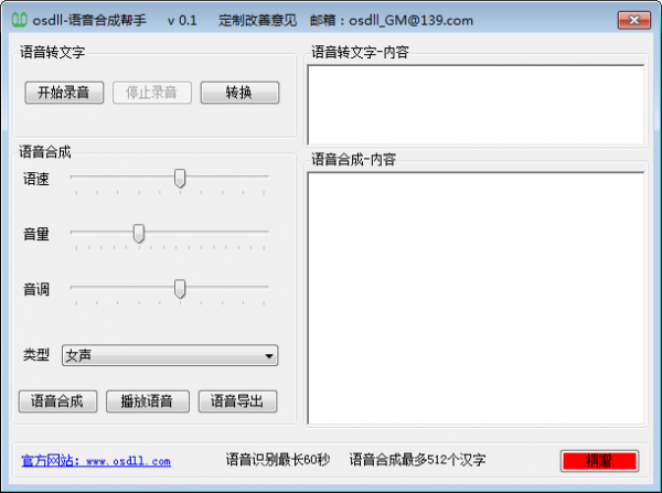 语音合成帮手下载 v0.1官方版  
