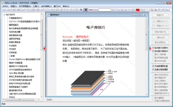 Zillion x Work(ZXW手机维修图纸) v3.22官方版
