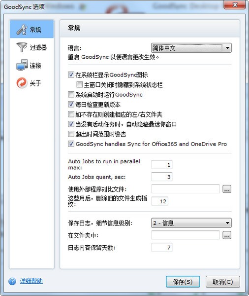 GoodSync(文件同步软件)下载 v11.3.0.0官方中文版  (1)