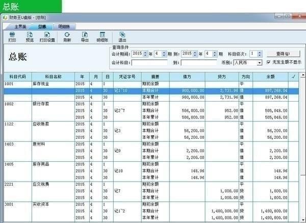 财务王u盘版下载 v4.9.2官方版  (1)