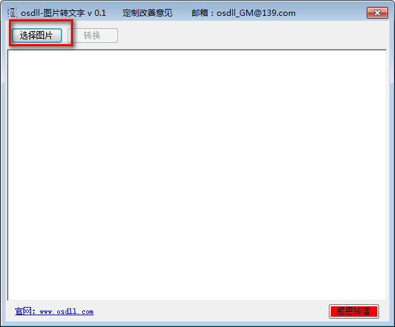 osdll图片转文字 v0.1免费版