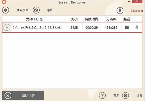 屏幕录像软件(IceCream Screen Recorder)下载 v6.23中文版  (2)