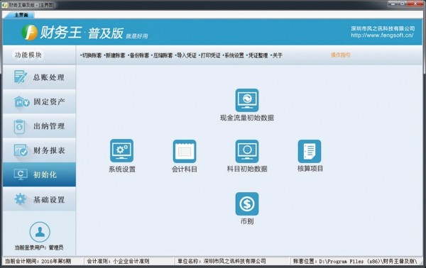 财务王普及版下载 v4.2官方版  (5)