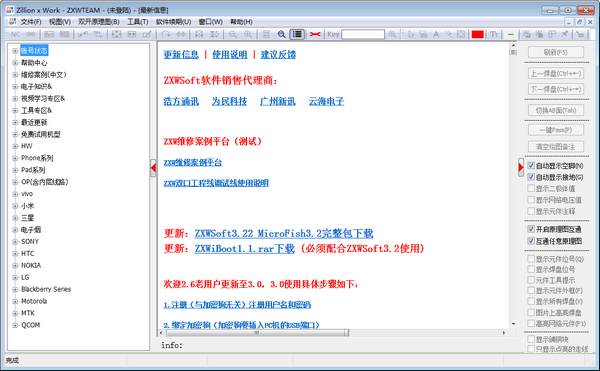 Zillion x Work(ZXW手机维修图纸) v3.22官方版