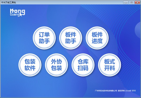 宏光万能工具包 v2.0官方版