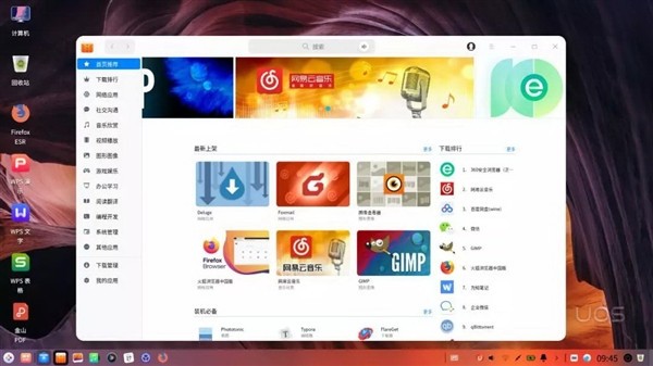 UOS(统一操作系统)下载 v20.1041官方正式版  (4)