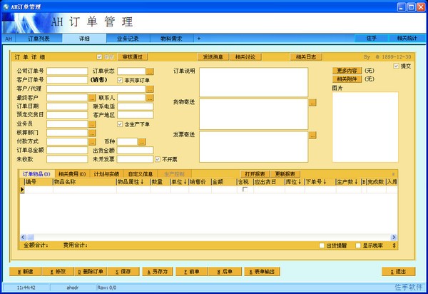 AH订单管理系统 v4.31官方版