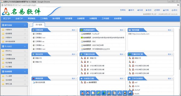 名易MyTMS物流运输管理平台下载 v1.5.0.0官方版  (1)