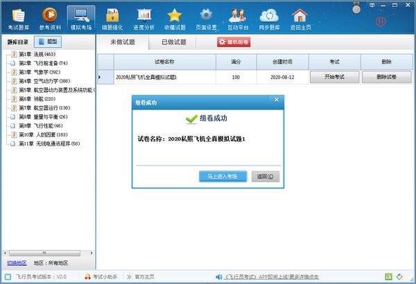 飞行员考试下载 v2.0官方版  (2)