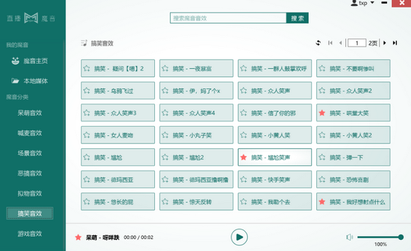 直播魔音 v3.0.1官方版