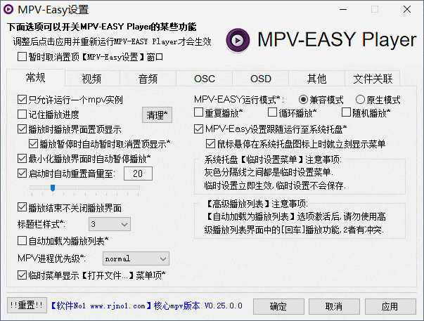 EASY Player下载 v0.32.0.5免费版 简易MPV播放器 (2)