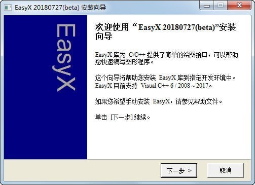 EasyX(c++图形库)下载 v20200806官方版  