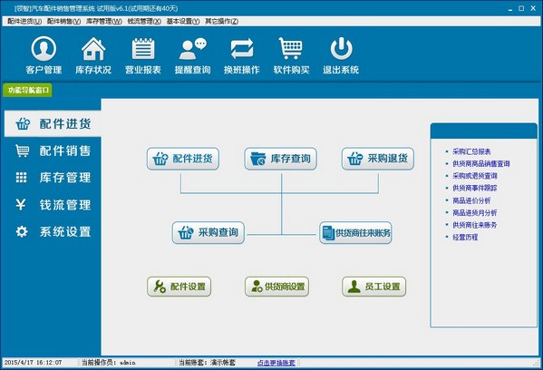 领智汽车配件销售管理系统下载 v6.3官方版  