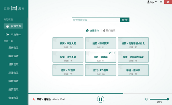 直播魔音 v3.0.1官方版