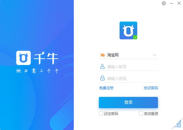千牛工作台下载 v7.22.6.0N官方电脑版  