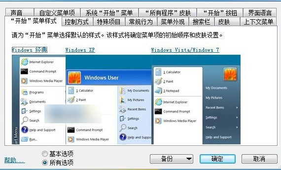 Classic Shell下载 v4.4.148官方中文版  (1)