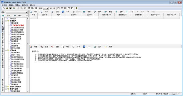 道路测设大师 v9.9.0.0官方版
