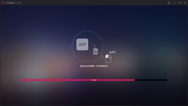 天天安卓模拟器 v3.2.9官方版
