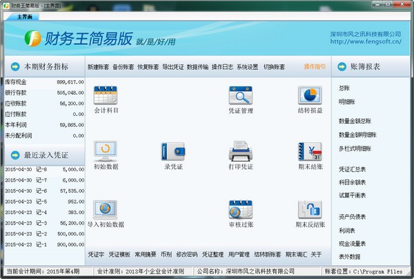 财务王简易版下载 v4.9.2官方免费版  