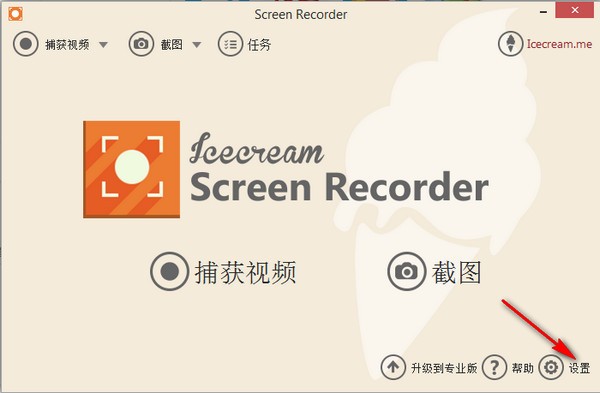 屏幕录像软件(IceCream Screen Recorder)下载 v6.23中文版  (3)