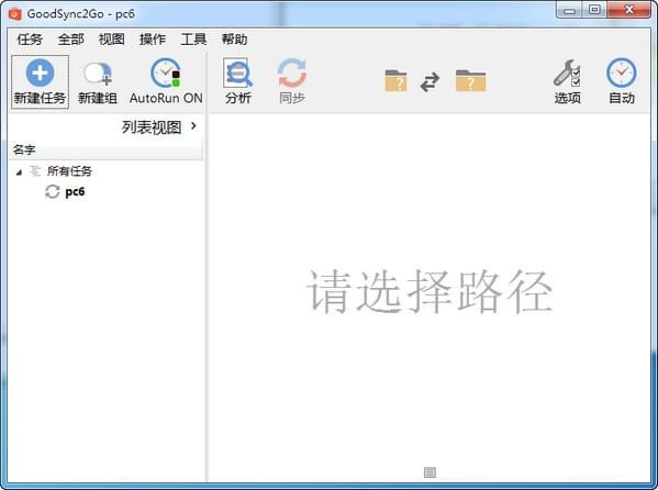 goodsync2go(文件同步工具) v11.3.0.0官方版