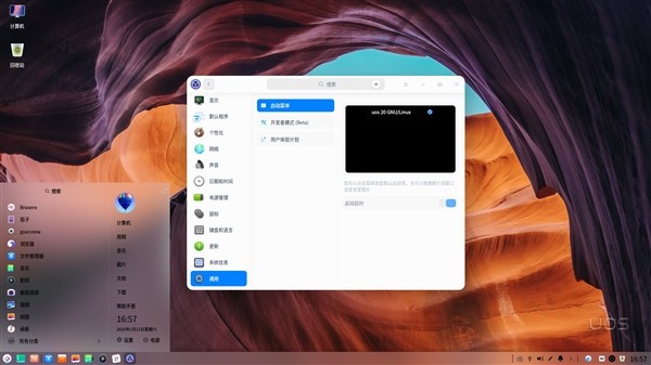 UOS(统一操作系统)下载 v20.1041官方正式版  (2)