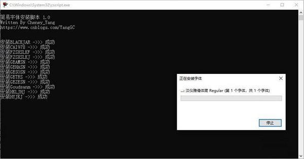 简易字体安装脚本下载 v1.0免费版  (1)
